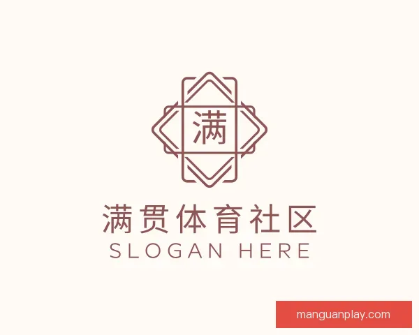 认识满贯体育社区